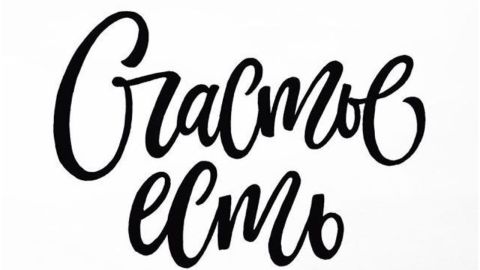 Четыре пункта моего счастья Четыре пункта моего счастья